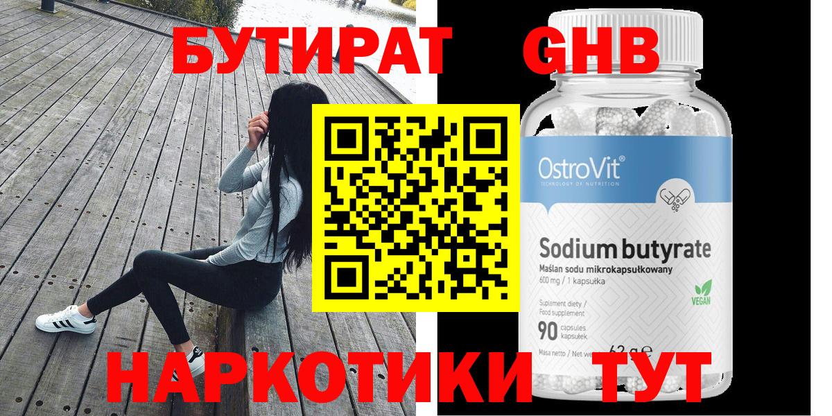 Бутират GHB Всеволожск