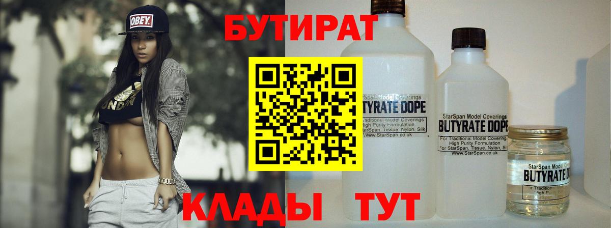 Всеволожск  Бутират бутандиол  Вход с VPN 