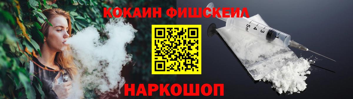 COCAIN Columbia  COCAIN Fish Scale  Вход с VPN  Всеволожск 