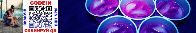 Кодеиновый сироп Lean Purple Drank  купить наркотики цена  Всеволожск 